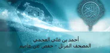 Complete quran recitation by a