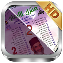 بصائر القرءان 2 للشيخ فريد الا APK