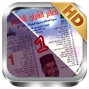 سلسلة بصائر القرءان للشيخ فريد APK