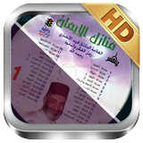 سلسلة منازل الإيمان للدكتور فر biểu tượng