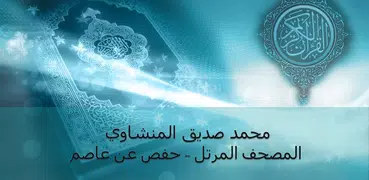 Holy Quran recritation by Alma