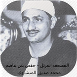 AL Menchaoui - Coran complet