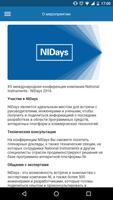 NIDays 2016 screenshot 1