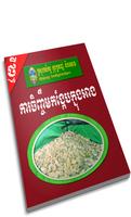 ការចិញ្ចឹមកង្កែបក្នុងអាង 포스터