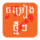 Khmer MV Karaoke APK