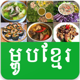 Khmer Cooking Video icône