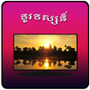 Khmer TV HD Free APK