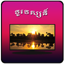 Khmer TV HD Free APK