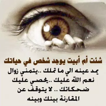 Screenshot 1 for كلام له معنى