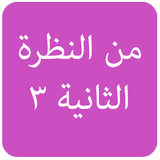 قصة حب هندية icono