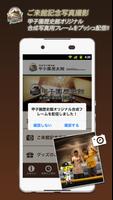 甲子園歴史館アプリ screenshot 3