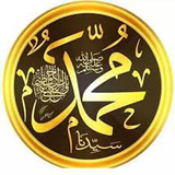 ژیانی پێغەمبەر محمد (ص) ikon