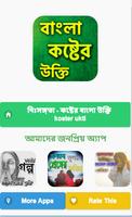 নিঃসঙ্গতা - কষ্টের বাংলা উক্তি | koster ukti bài đăng