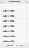 নিঃসঙ্গতা - কষ্টের বাংলা উক্তি | koster ukti ảnh chụp màn hình 2