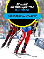 Ставки спорт прогнозы ポスター