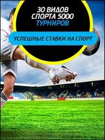 Ставки спорт прогнозы ภาพหน้าจอ 2