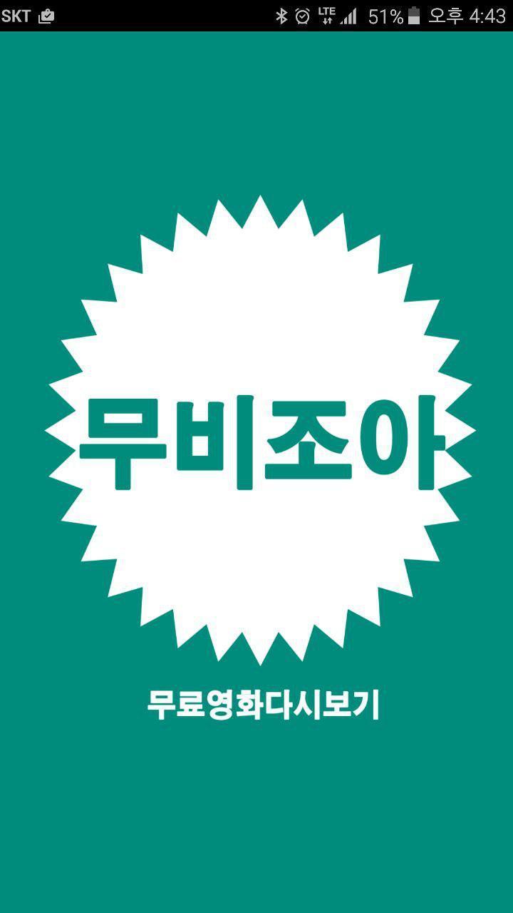 22+ 영상 영화 조아 2 Tải xuống APK 무비조아 - 영화 다시보기 무료 어플 cho Android