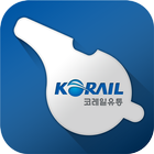 코레일유통 헬프라인 icon
