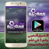 الكرة المغربية | korama.net Ekran Görüntüsü 1