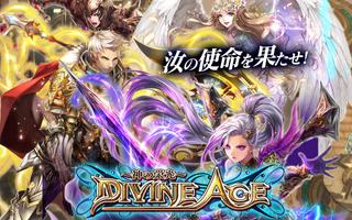 Divine Age～神の栄光～【本格派大型MMORPG】 plakat