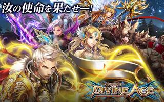 Divine Age～神の栄光～【本格派大型MMORPG】-poster