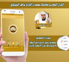 Maher Al Mueaqly Offline MP3 - Maher Maikli poster