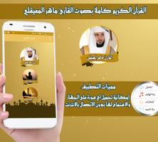 Maher Al Mueaqly Offline MP3 - Maher Maikli screenshot 1