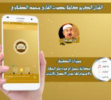 محمد الطبلاوي قرأن كامل الطبلاوي  بدون انترنت poster