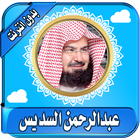 Abderrahman Al Soudais icône