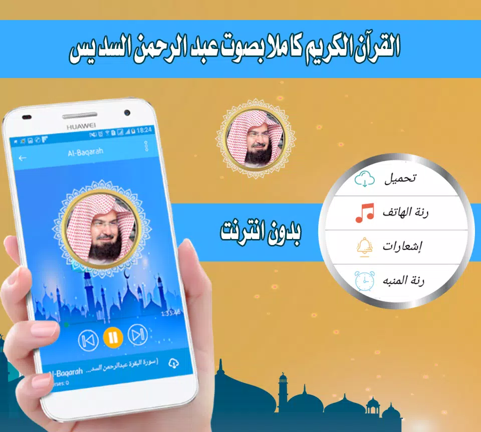 abd rahman sudais koran offline mp3 quran download APK for Android Download