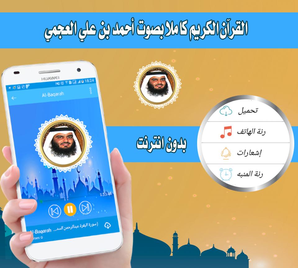 TÉLÉCHARGER CORAN AHMED AL AJMI MP3 GRATUIT COMPLET AL AHMED AJMI GRATUIT COMPLET CORAN MP3 TÉLÉCHARGER