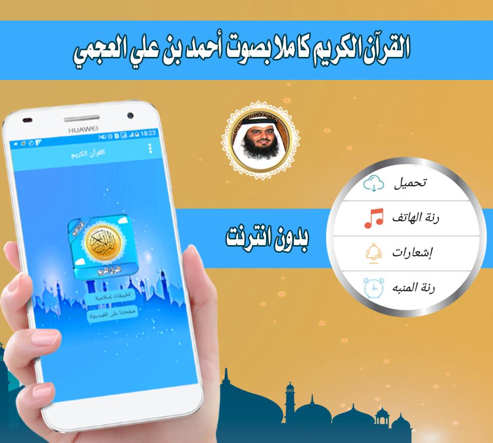 TÉLÉCHARGER CORAN KARIM MP3 AHMED AL AJMI GRATUITEMENT AJMI GRATUITEMENT CORAN TÉLÉCHARGER KARIM AHMED AL MP3