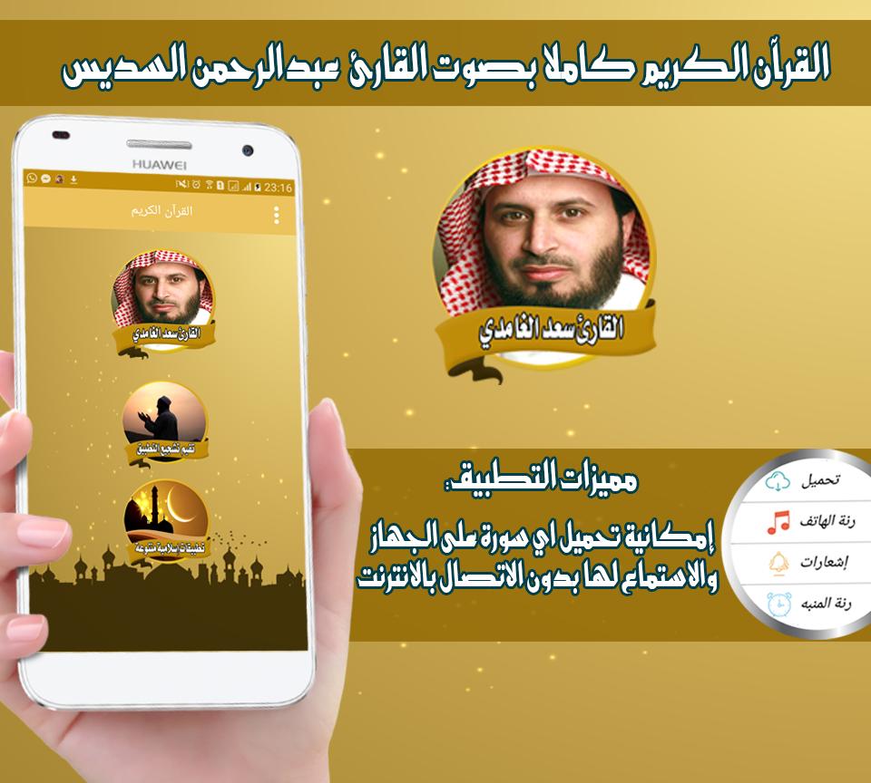 TÉLÉCHARGER SOURAT YASSINE SAAD EL GHAMIDI YASSINE SAAD SOURAT EL GHAMIDI TÉLÉCHARGER