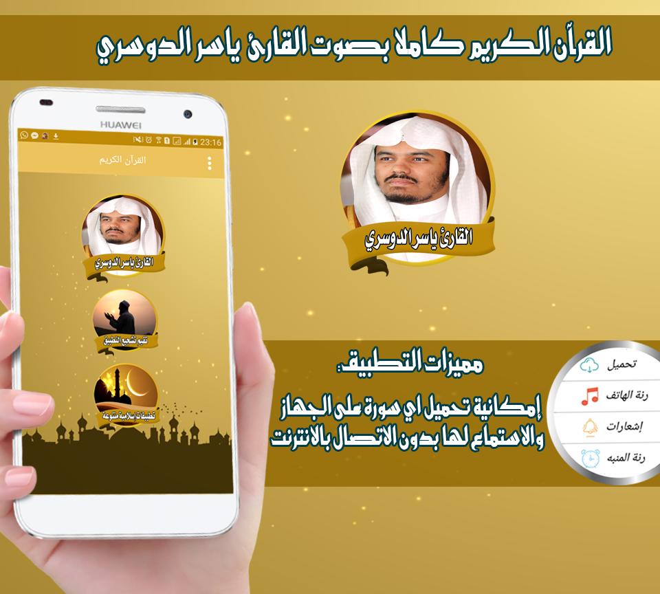 TÉLÉCHARGER SOURAT AL BAQARA YASSER DOSSARI MP3 GRATUITEMENT SOURAT GRATUITEMENT YASSER MP3 BAQARA AL TÉLÉCHARGER DOSSARI