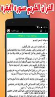 القرآن الكريم مكتوب بخط كبير capture d'écran 2