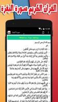 القرآن الكريم مكتوب بخط كبير screenshot 2