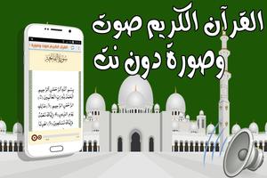 القرآن الكريم صوت وصورة دون نت screenshot 1