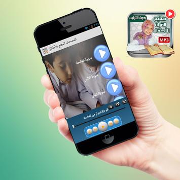 تعليم القران للأطفال بدون نت Apk App Free Download For Android