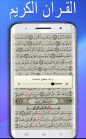 القرآن الكريم كامل بدون انترنت स्क्रीनशॉट 1