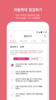 아이지킴콜112 screenshot 2