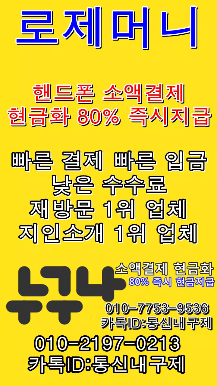 44+ 영상 핸드폰 소액 결제 현금화 14 핸드폰소액결제 현금화 80% 지급 APK for Android Download