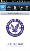 SocialKAU, 한국항공대학교 어플리케이션 imagem de tela 1
