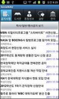 SocialKAU, 한국항공대학교 어플리케이션 اسکرین شاٹ 3