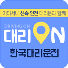 대리온 - 한국대리운전 - 0314444444 icon