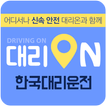 대리온 - 한국대리운전 - 0314444444