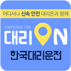 대리온 - 한국대리운전 - 0314444444 ไอคอน