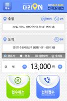 대리온 - 한국대리운전 - 0314444444 screenshot 1