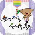 Mungyeong Chasabal Festival