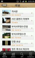 Korea Culture, Tourism, Travel capture d'écran 1