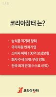 코리아장터 생산자회원전용-농·식품 상품등록&판매관리 पोस्टर